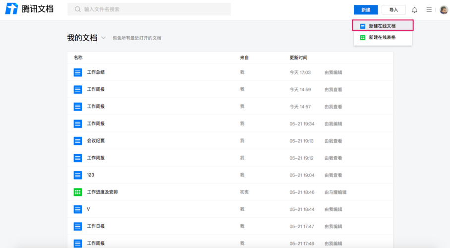 腾讯文档在线表格使用方法详解：小白也能轻松学会