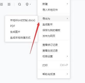 腾讯文档怎么导出到本地？完整导出流程及说明