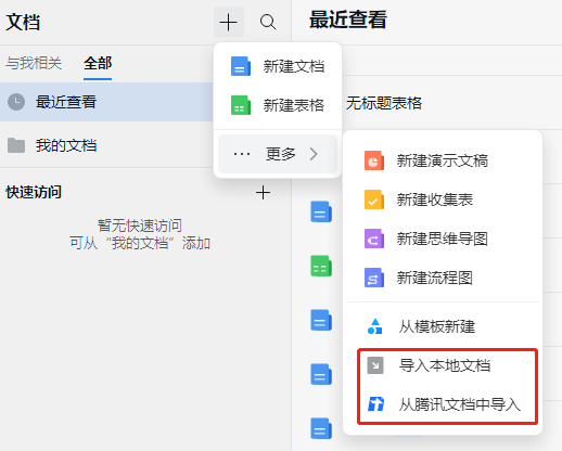 腾讯文档怎么导出到本地？完整导出流程及说明