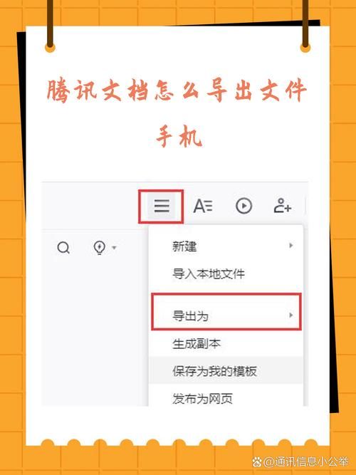 腾讯文档怎么导出到本地？完整导出流程及说明