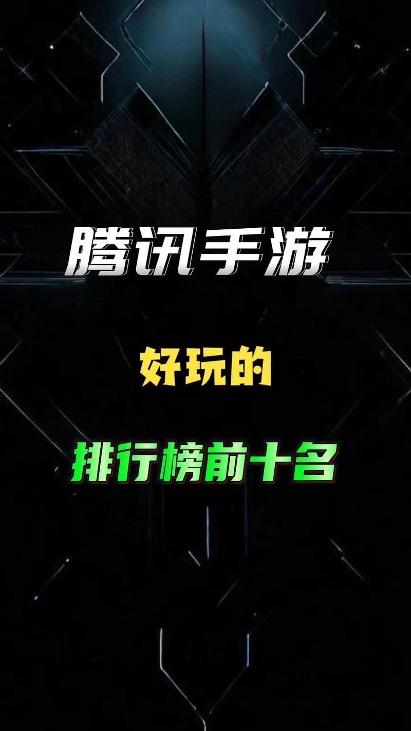 腾讯最火手游排行榜，高人气手游大盘点