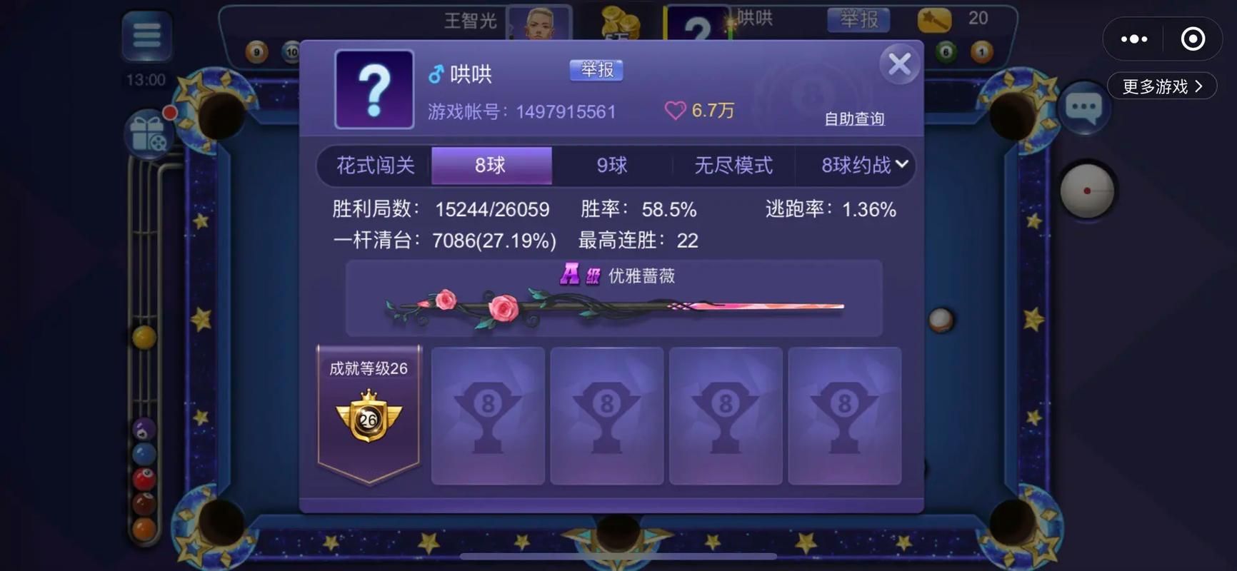 腾讯桌球加好友方法大全：微信好友也能一起玩