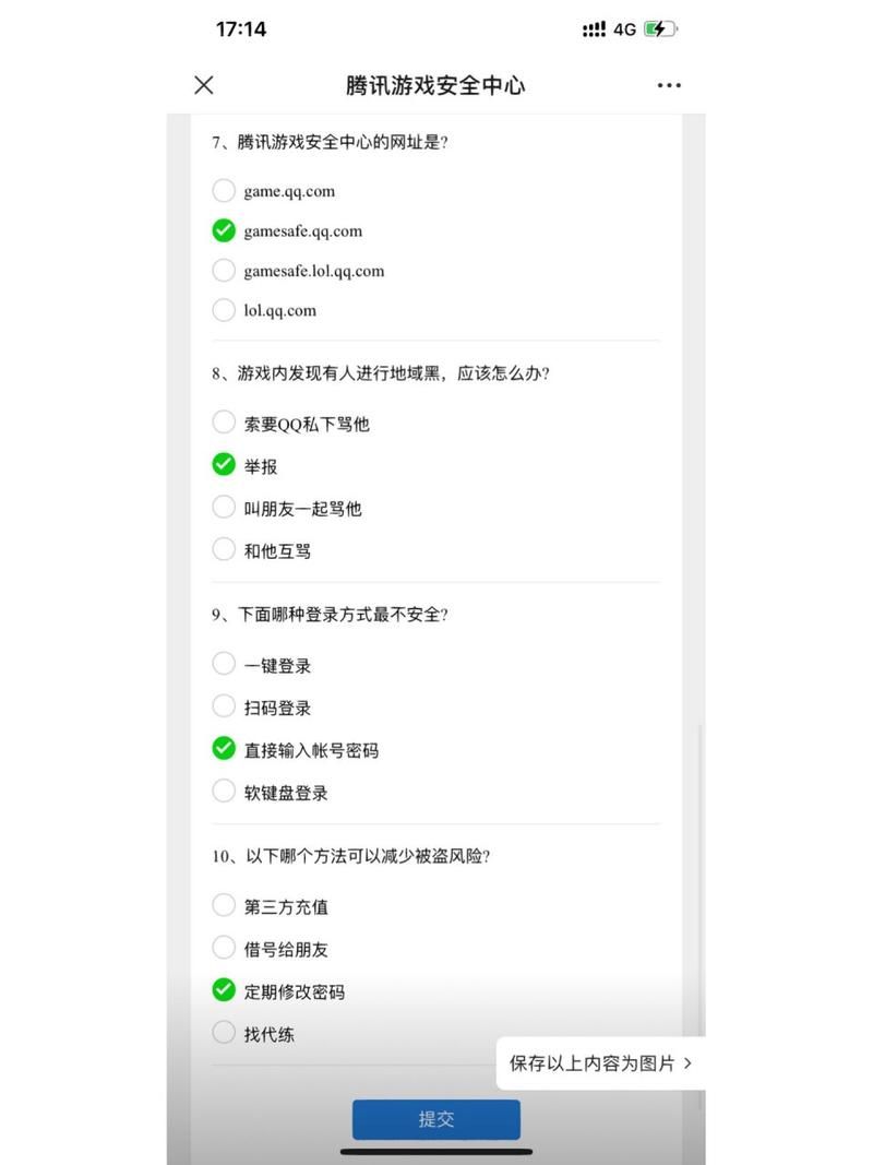 腾讯游戏安全中心答题技巧：避免账号被盗的实用指南