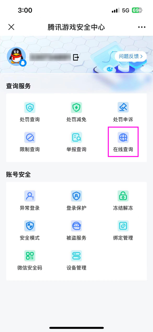 腾讯游戏安全中心答题技巧：避免账号被盗的实用指南