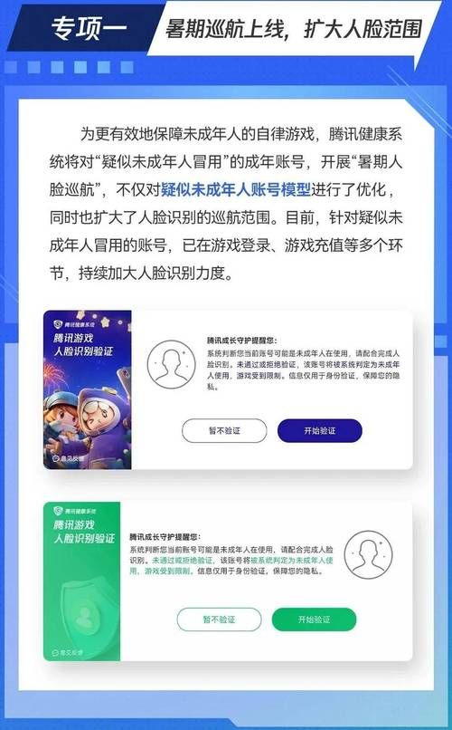 腾讯游戏防沉迷系统重新绑定，详细步骤及常见问题解答