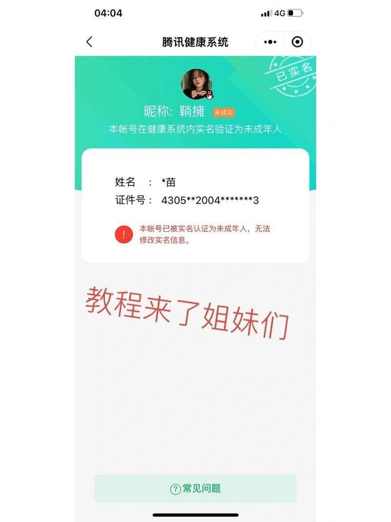 腾讯游戏防沉迷系统重新绑定，详细步骤及常见问题解答