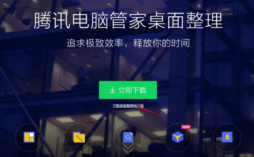 腾讯电脑管家桌面整理软件：让你的桌面焕然一新！