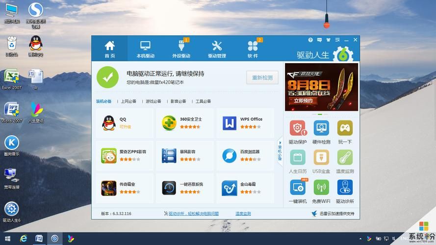 腾讯电脑管家桌面整理软件：让你的桌面焕然一新！