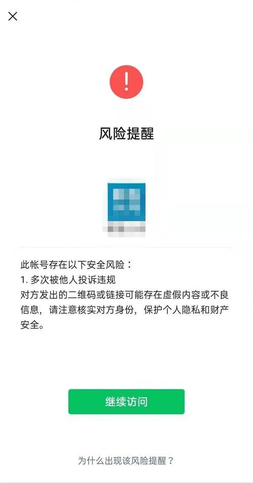 腾讯网址安全中心提醒您：遇到风险提示，怎么办？