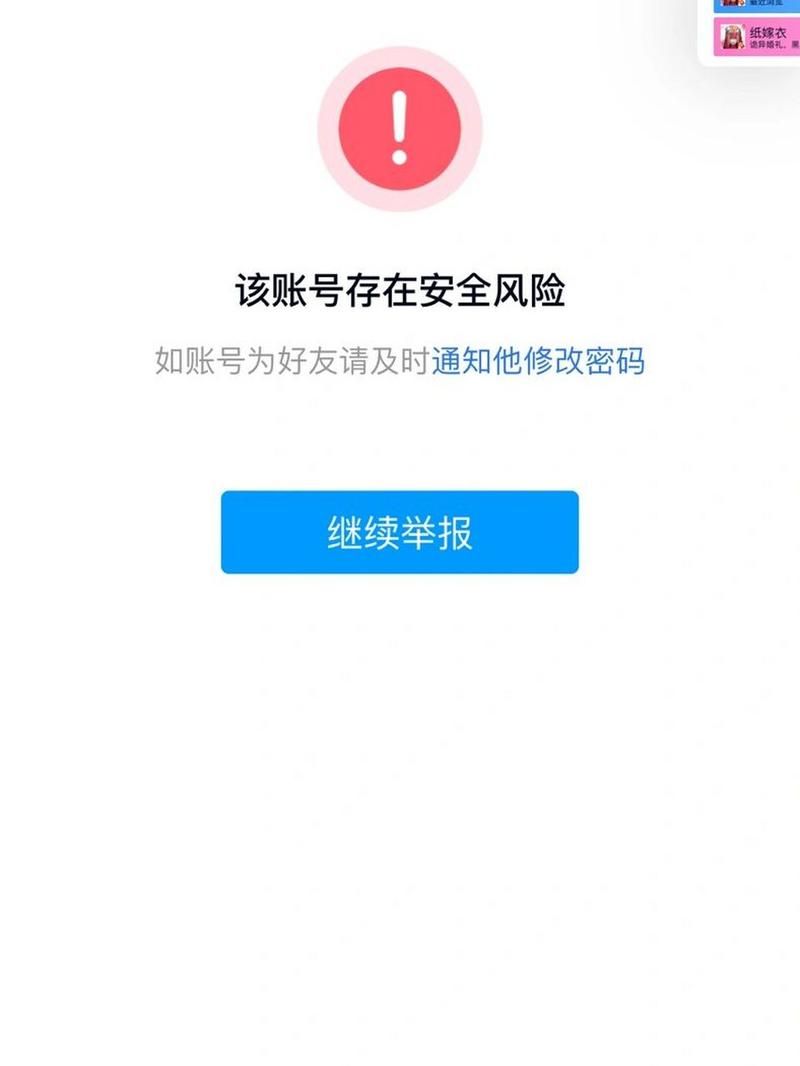 腾讯网址安全中心提醒您：遇到风险提示，怎么办？