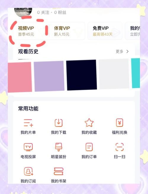 腾讯视频VIP账号共享教程：轻松分享给好友