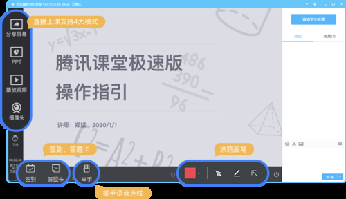 腾讯课堂怎么上课？老师版和学生版使用方法详解