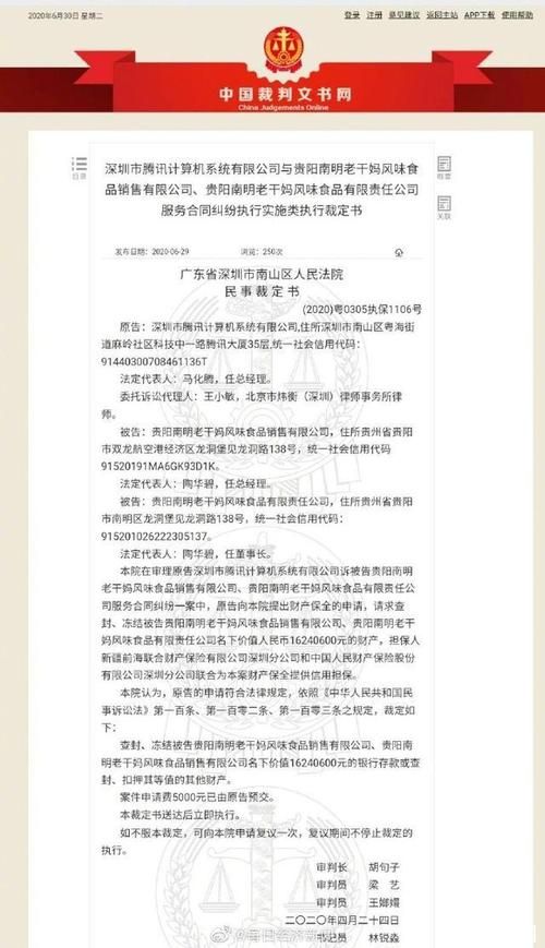 腾讯起诉老干妈始末：百万财产冻结背后隐藏的秘密