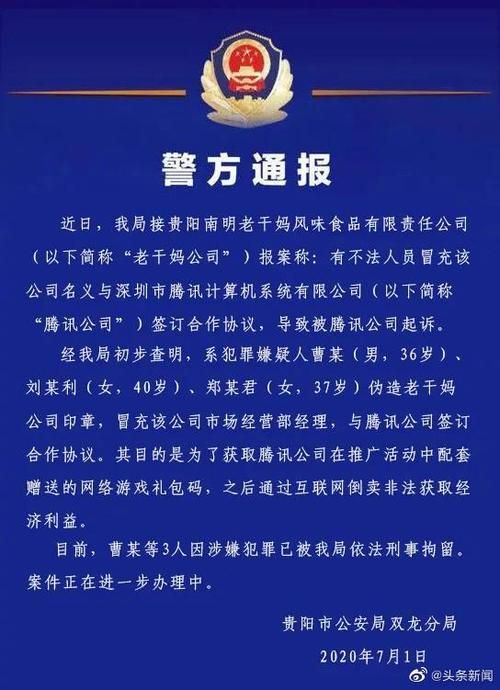 腾讯起诉老干妈始末：百万财产冻结背后隐藏的秘密