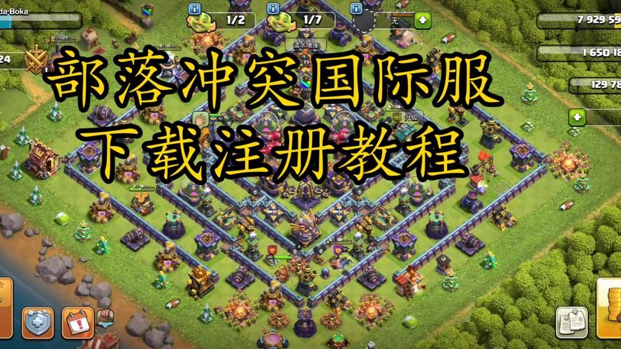 腾讯部落冲突：全球玩家都在玩的神级策略手游