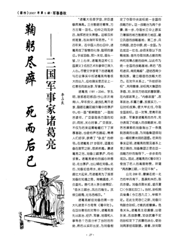 臣鞠躬尽瘁死而后已翻译成现代汉语是什么？