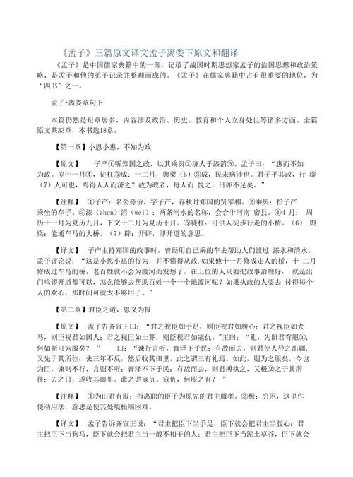 臣鞠躬尽瘁死而后已翻译成现代汉语是什么？