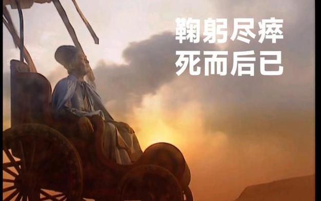 臣鞠躬尽瘁死而后已翻译成现代汉语是什么？