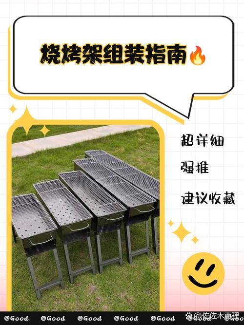 自制烧烤架，省钱又实用，详细步骤图解来啦！