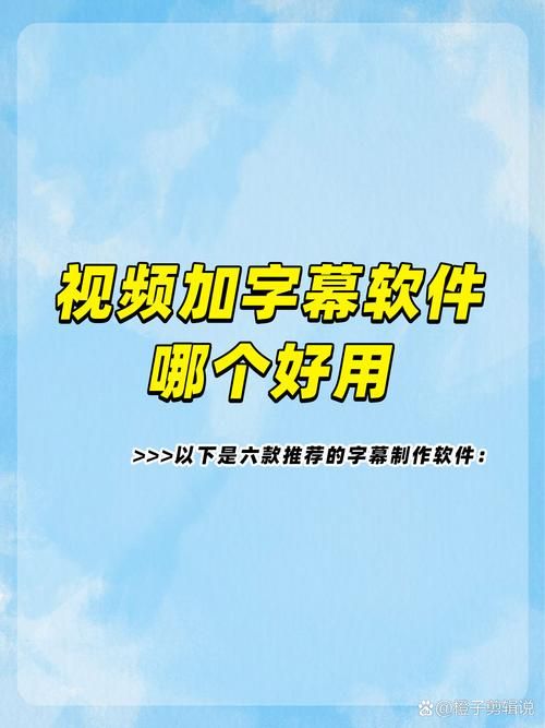 自动加字幕神器：告别手动加字幕的繁琐，提升效率！