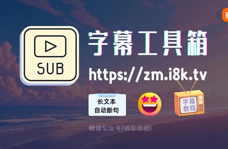 自动加字幕神器：告别手动加字幕的繁琐，提升效率！