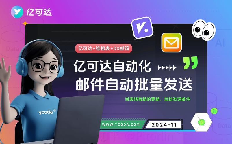 自动发邮件神器：告别手动发送邮件的繁琐