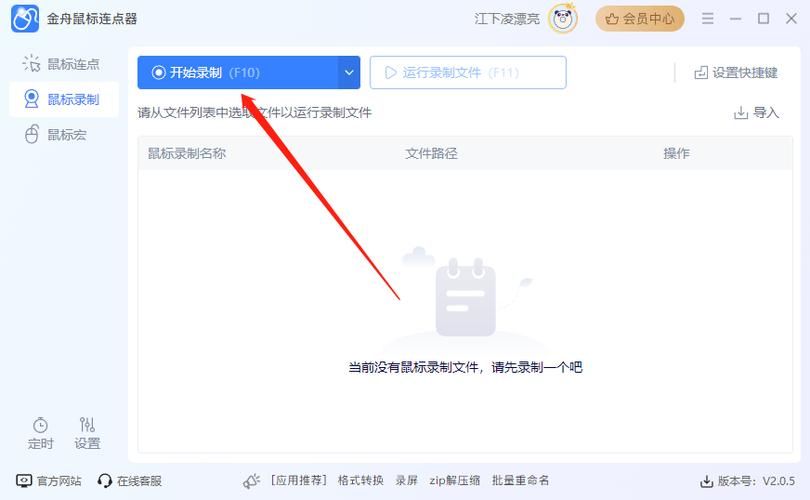 自动点击神器：鼠标连击器软件的优势和使用方法