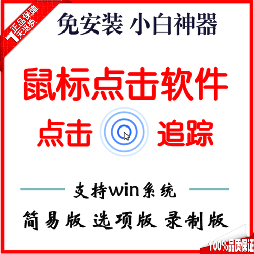 自动点击神器：鼠标连击器软件的优势和使用方法