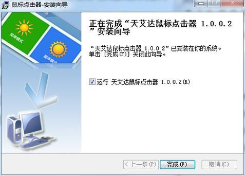 自动点击解放双手！天艾达鼠标连点器使用指南
