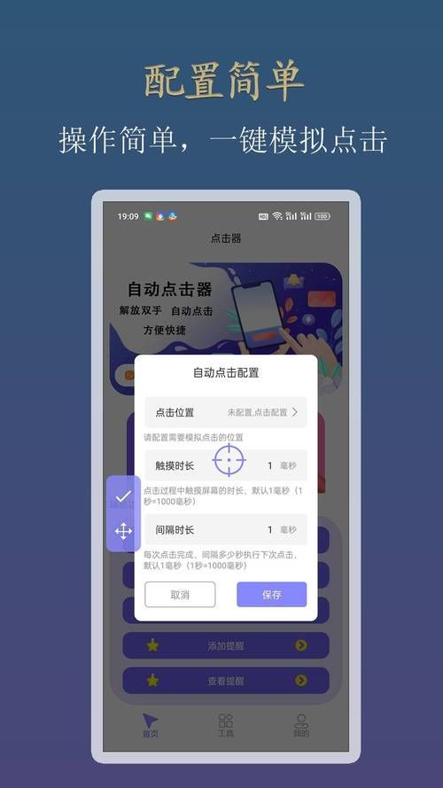 自动点击连点器免费版下载：告别枯燥重复操作