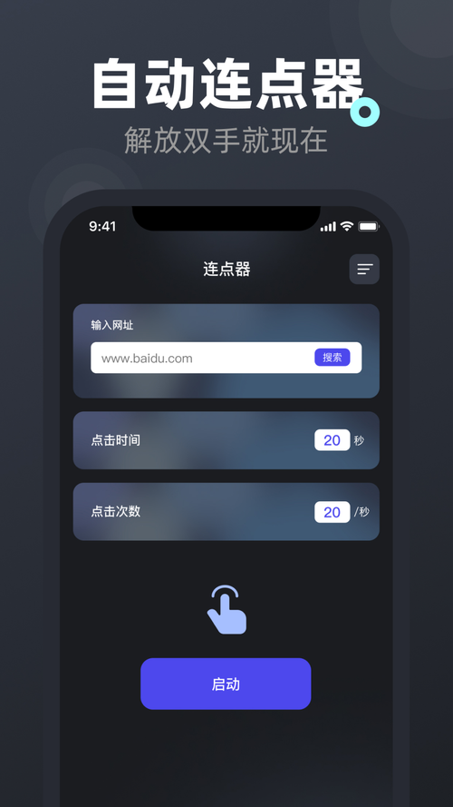 自动点击连点器免费版下载：告别枯燥重复操作