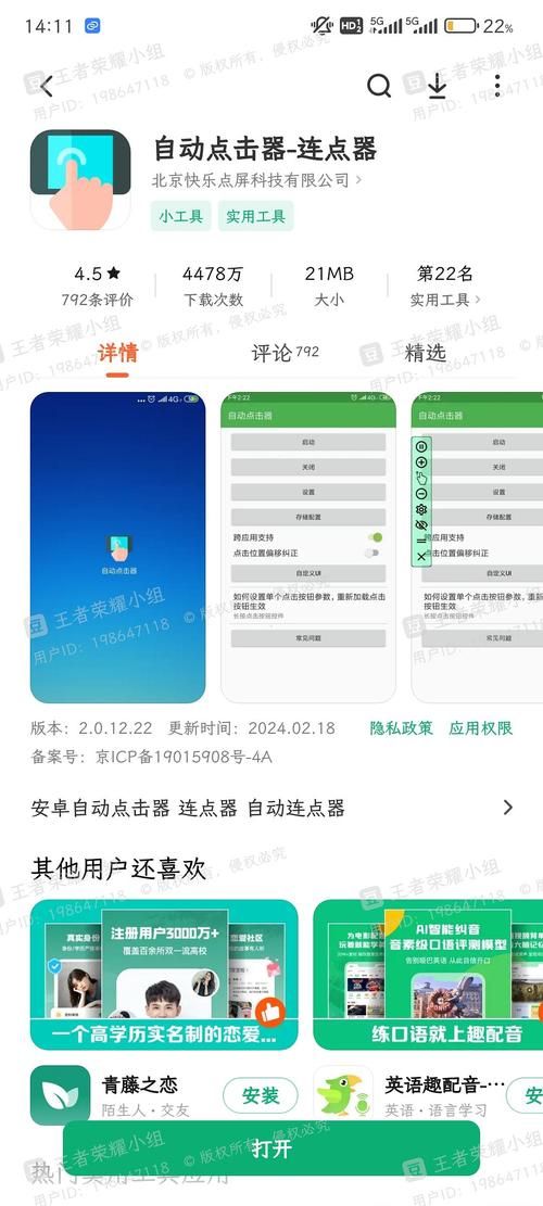 自动点击连点器免费版下载：告别枯燥重复操作