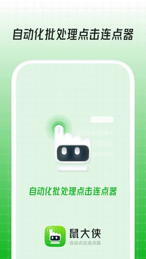 自动点击连点器免费版下载：告别枯燥重复操作