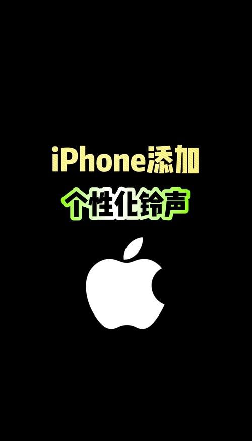 自己动手做苹果铃声：简单易懂的完整步骤