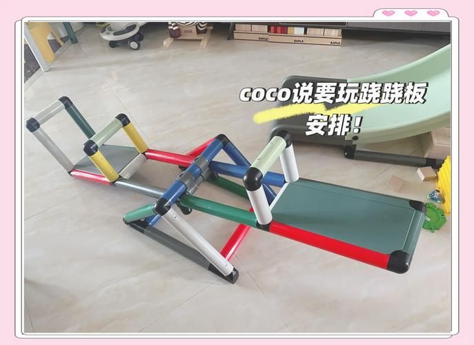 自己动手做跷跷板：详细步骤图解，零基础也能学会！