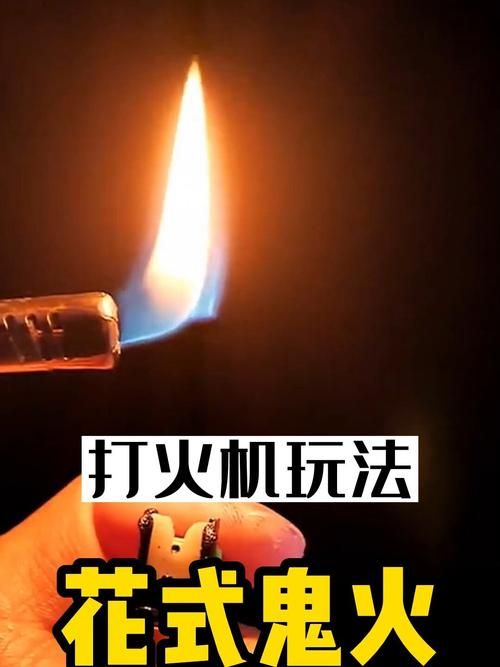 自己动手做鬼火打火机，步骤图解+视频教程