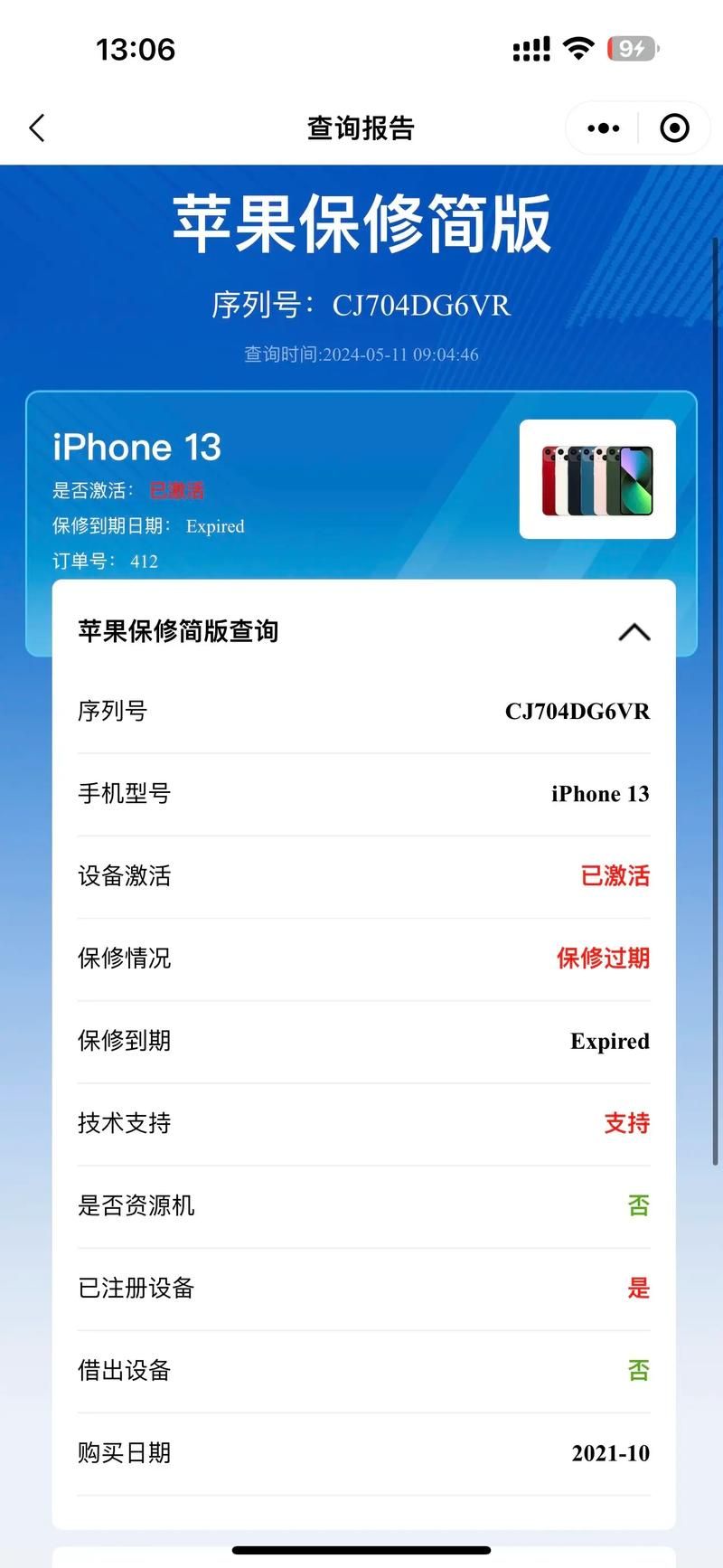 自己手机型号怎么查？最简单方便的查询方式