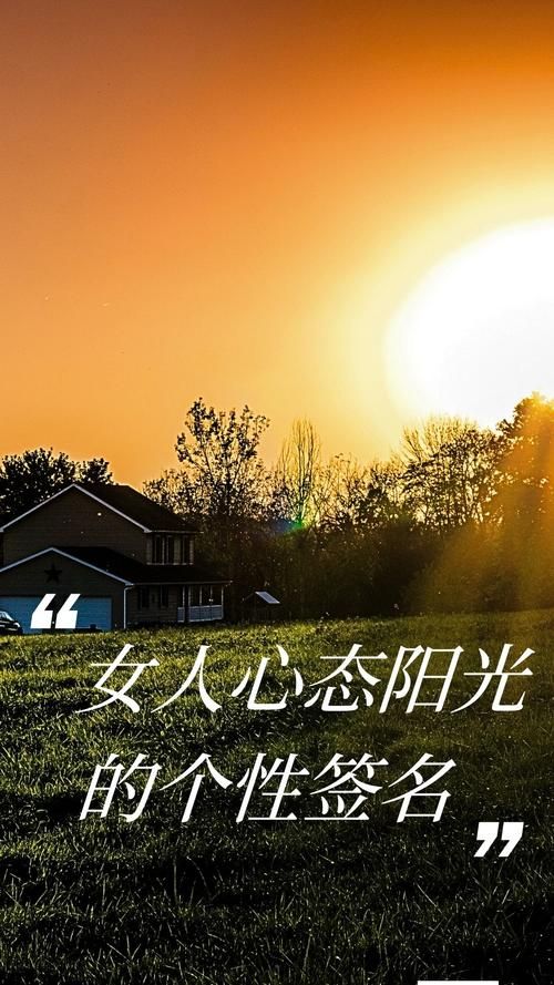 自然阳光：从容健康，活力无限，开启美好生活