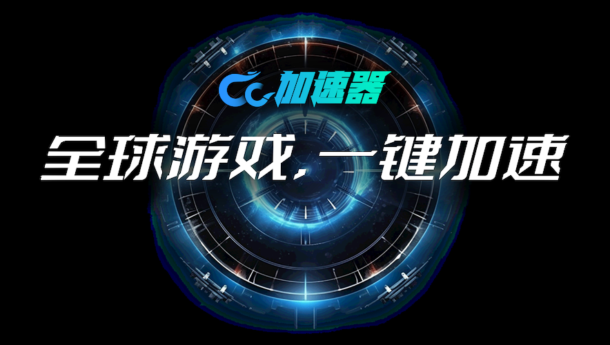 自由加速器下载：快速稳定，安全可靠的网络加速