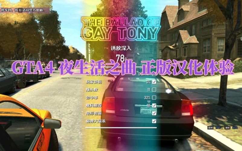 自由城之章下载安装教程：轻松畅玩GTA经典
