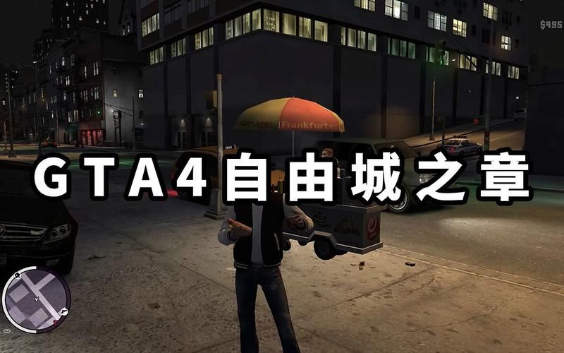 自由城之章下载安装教程：轻松畅玩GTA经典