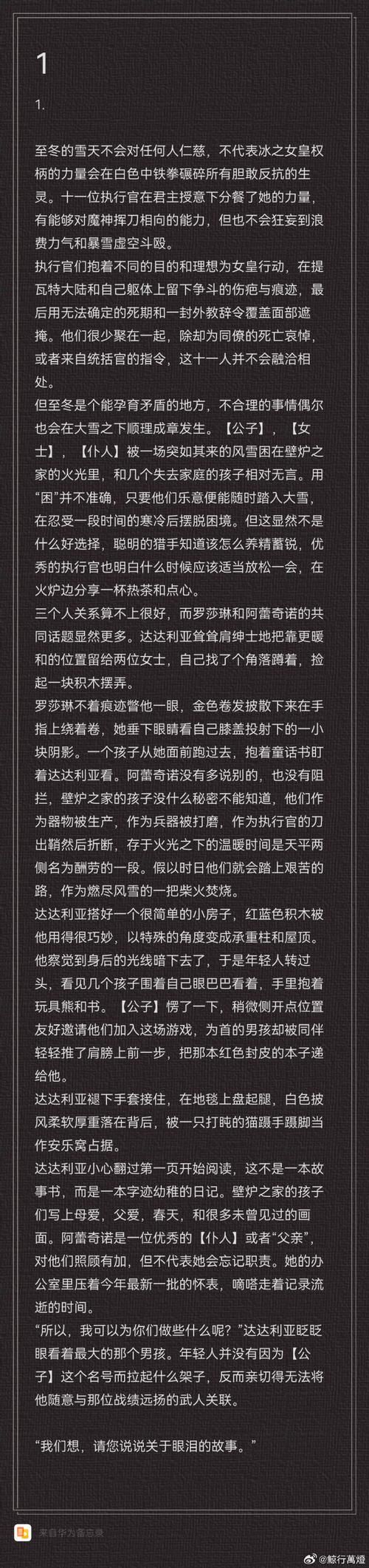 至冬国不相信眼泪：解密隐藏成就与奖励