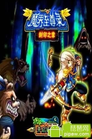 至尊伏魔录：多人在线对战，体验刺激的魔幻世界