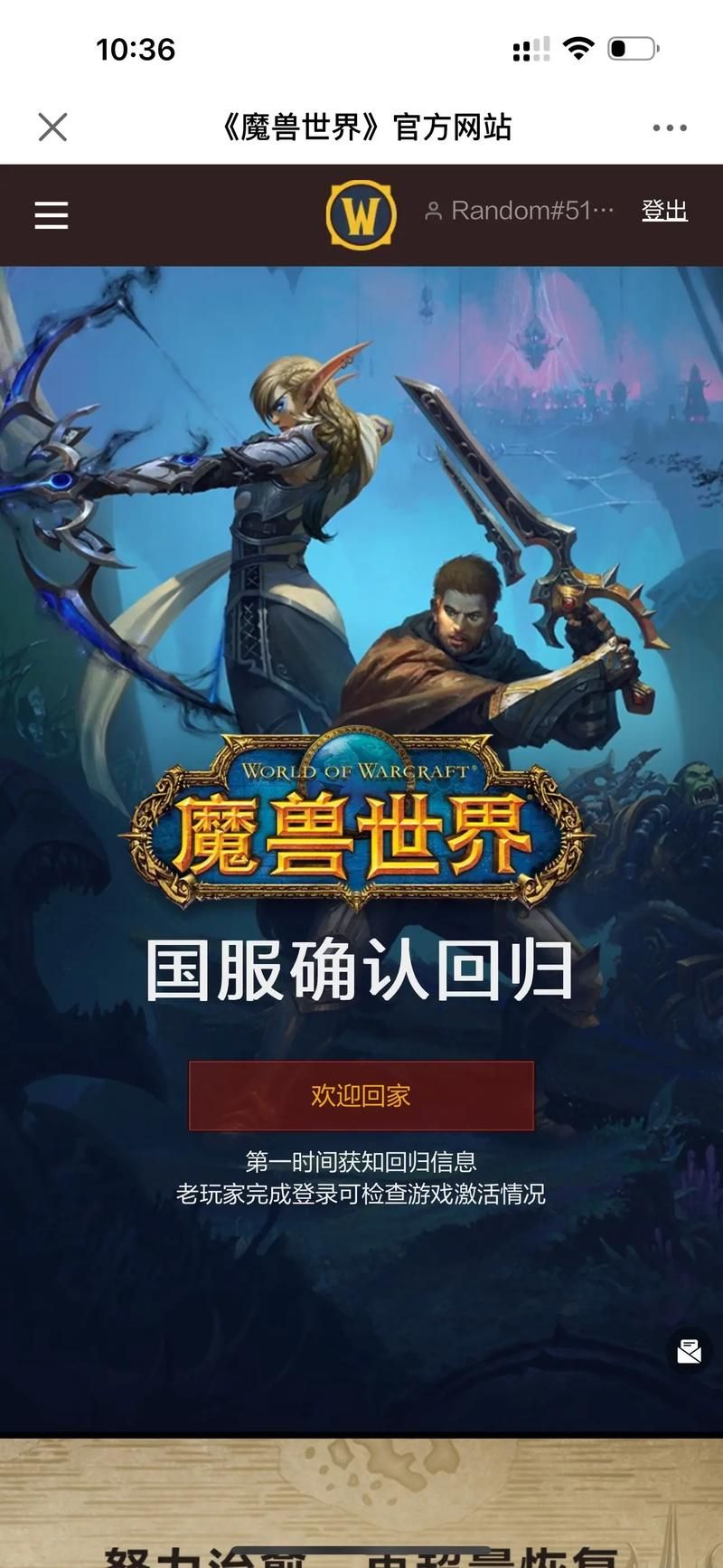 致敬经典！老WOWer们对魔兽世界的热爱