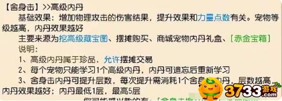舍身击和生死决哪个好？宠物内丹选择深度分析