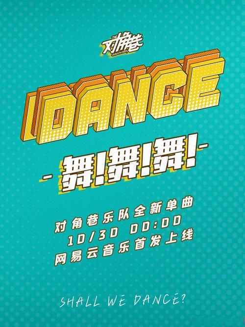 舞动精灵乐团的音乐魅力：经典歌曲背后的故事与创作理念