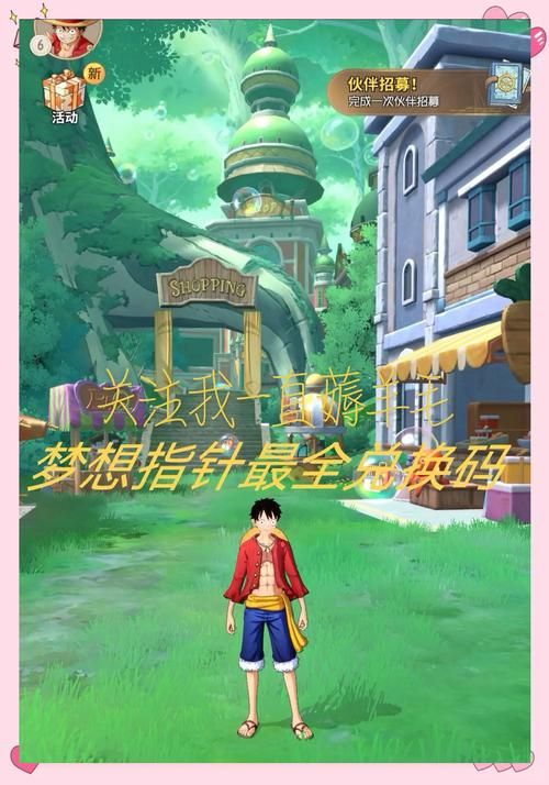 航海王启航兑换码大全2024：超多奖励等你来拿