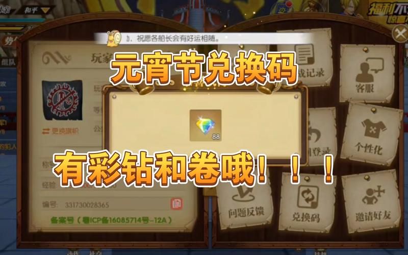 航海王启航兑换码大全2024：超多奖励等你来拿