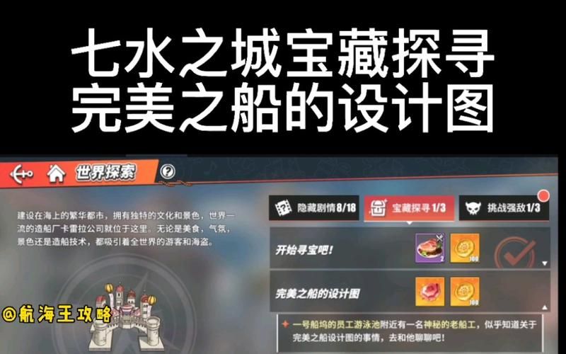 航海王热血航线七水之城探索攻略：隐藏宝箱与秘密任务全收集