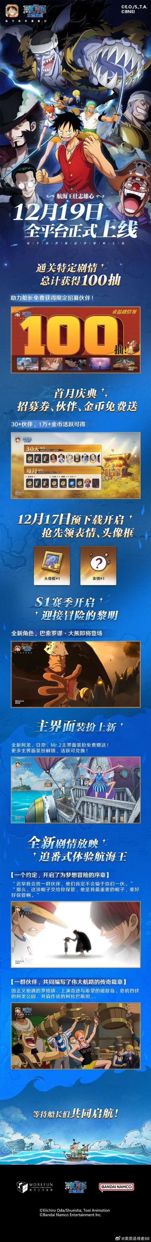 航海王热血航线怪盗参上之三：新手玩家必看攻略